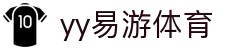 易游·(中国区)体育官方网站-YY SPORTS